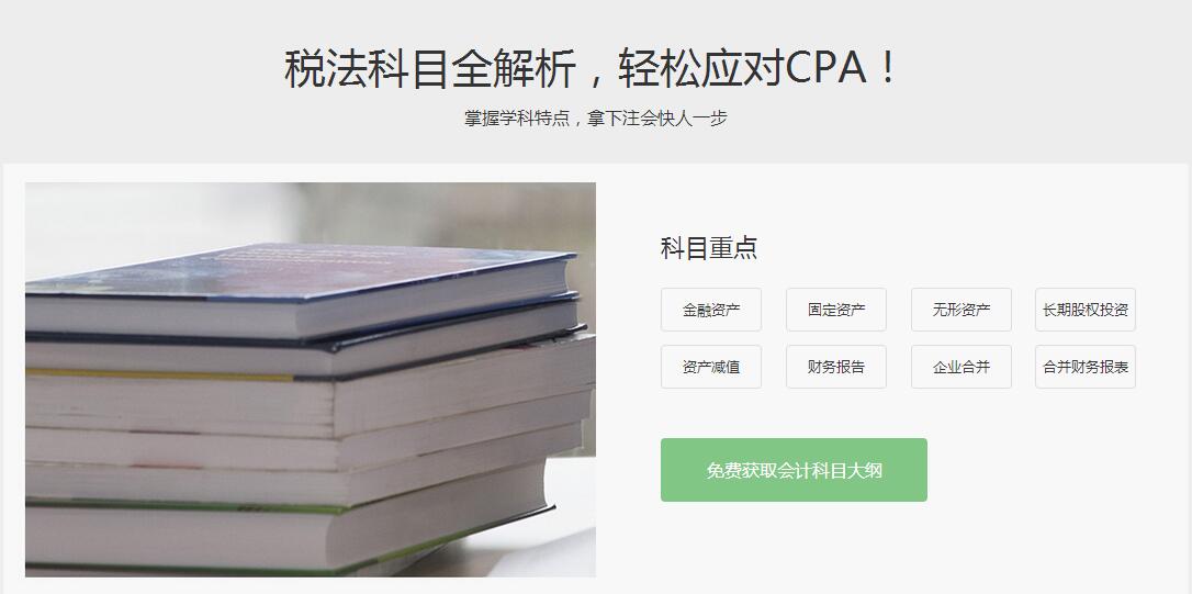 郑州恒企会计学校轻松应对CPA